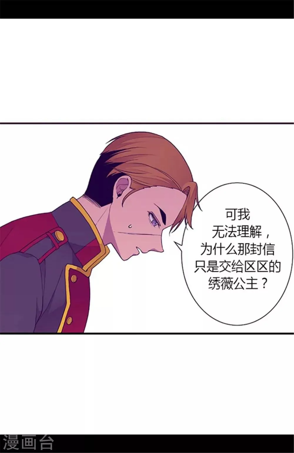 第142话 国王的回信 第5页
