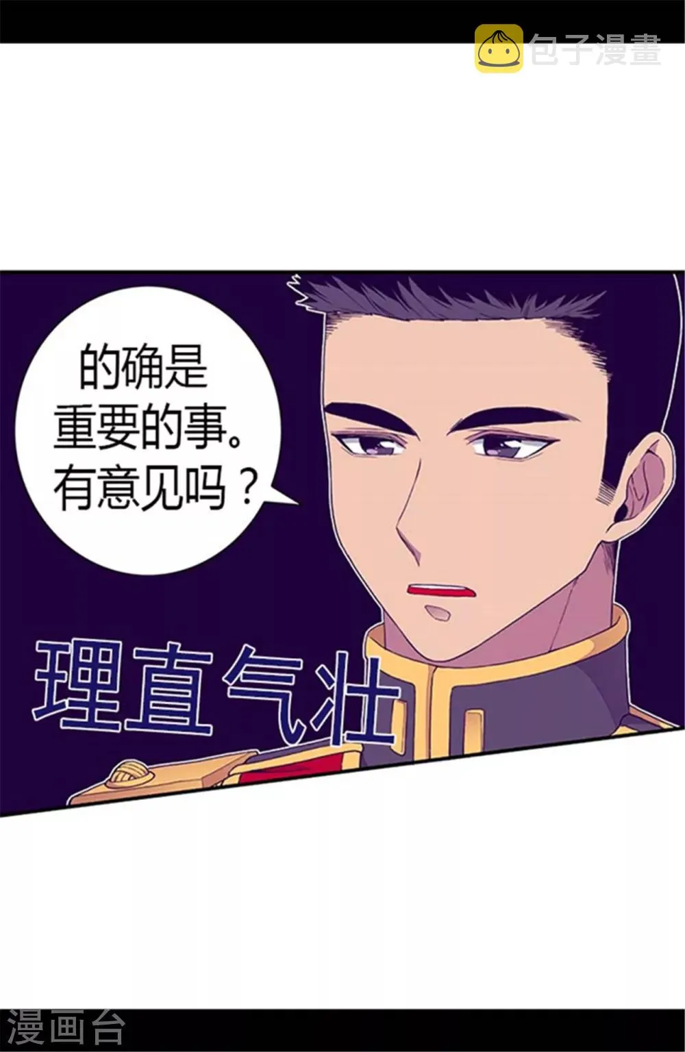 第142话 国王的回信 第7页
