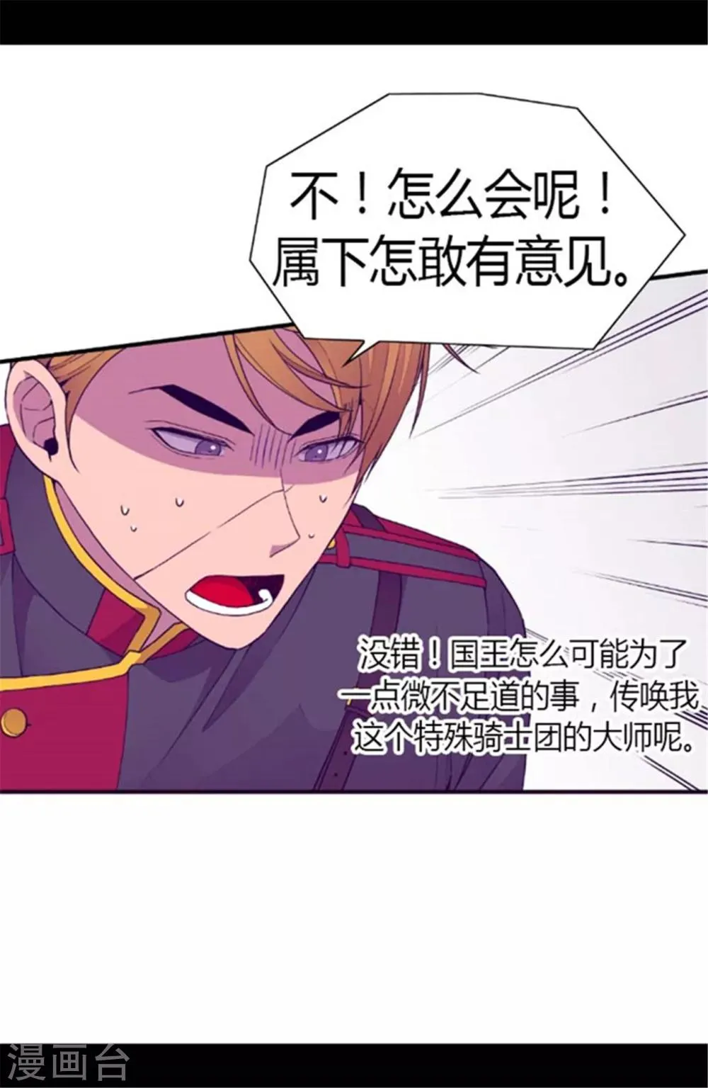 第142话 国王的回信 第8页