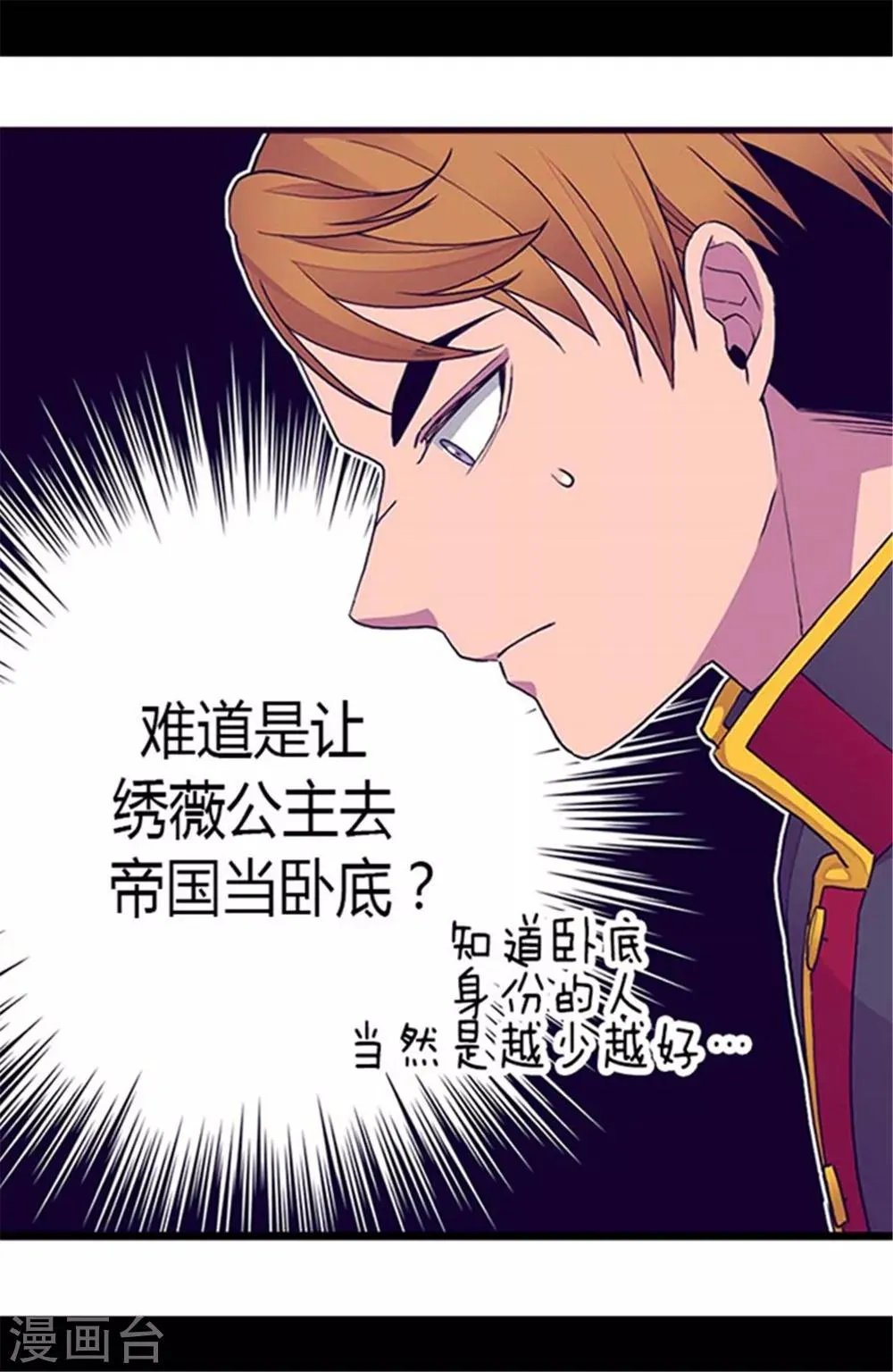 第142话 国王的回信 第10页
