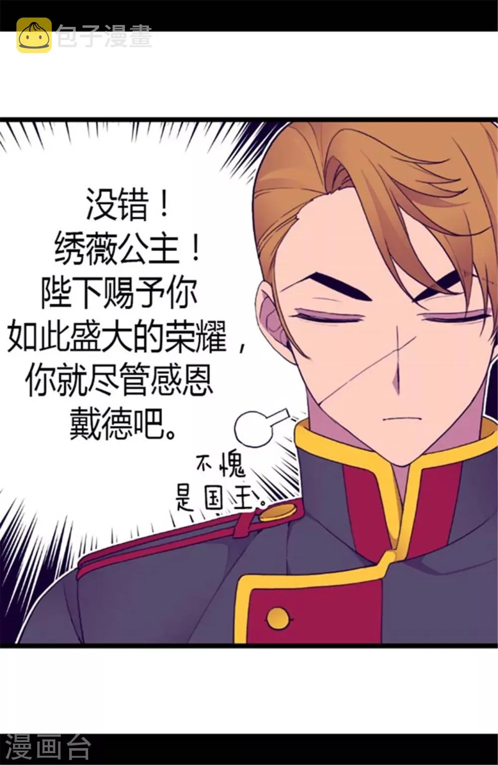第142话 国王的回信 第12页