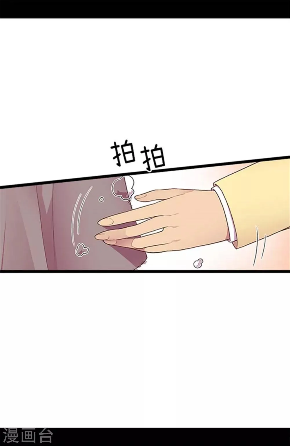 第143话 帅哥的绅士风度 第6页