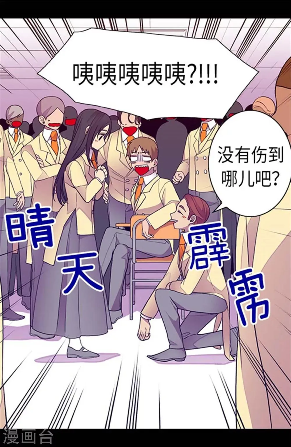 第143话 帅哥的绅士风度 第7页