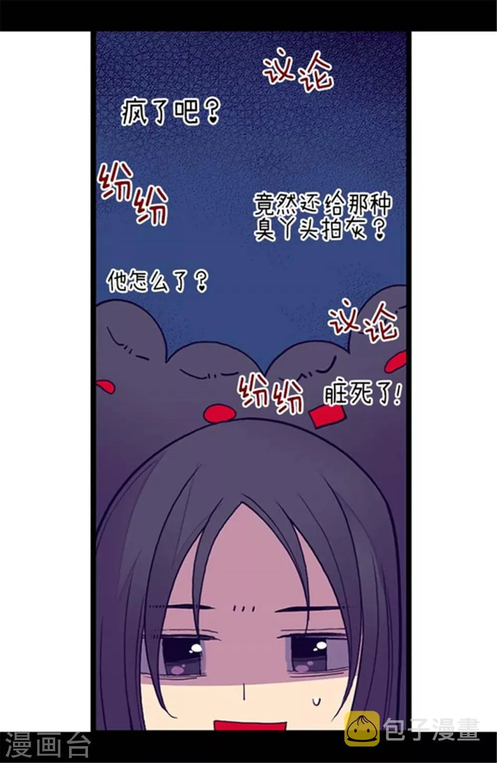 第143话 帅哥的绅士风度 第9页