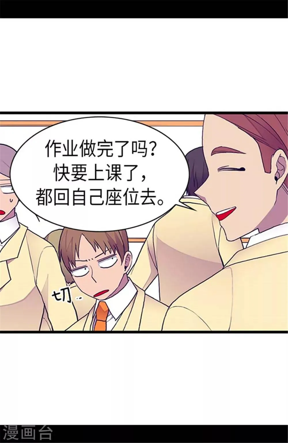 第143话 帅哥的绅士风度 第11页