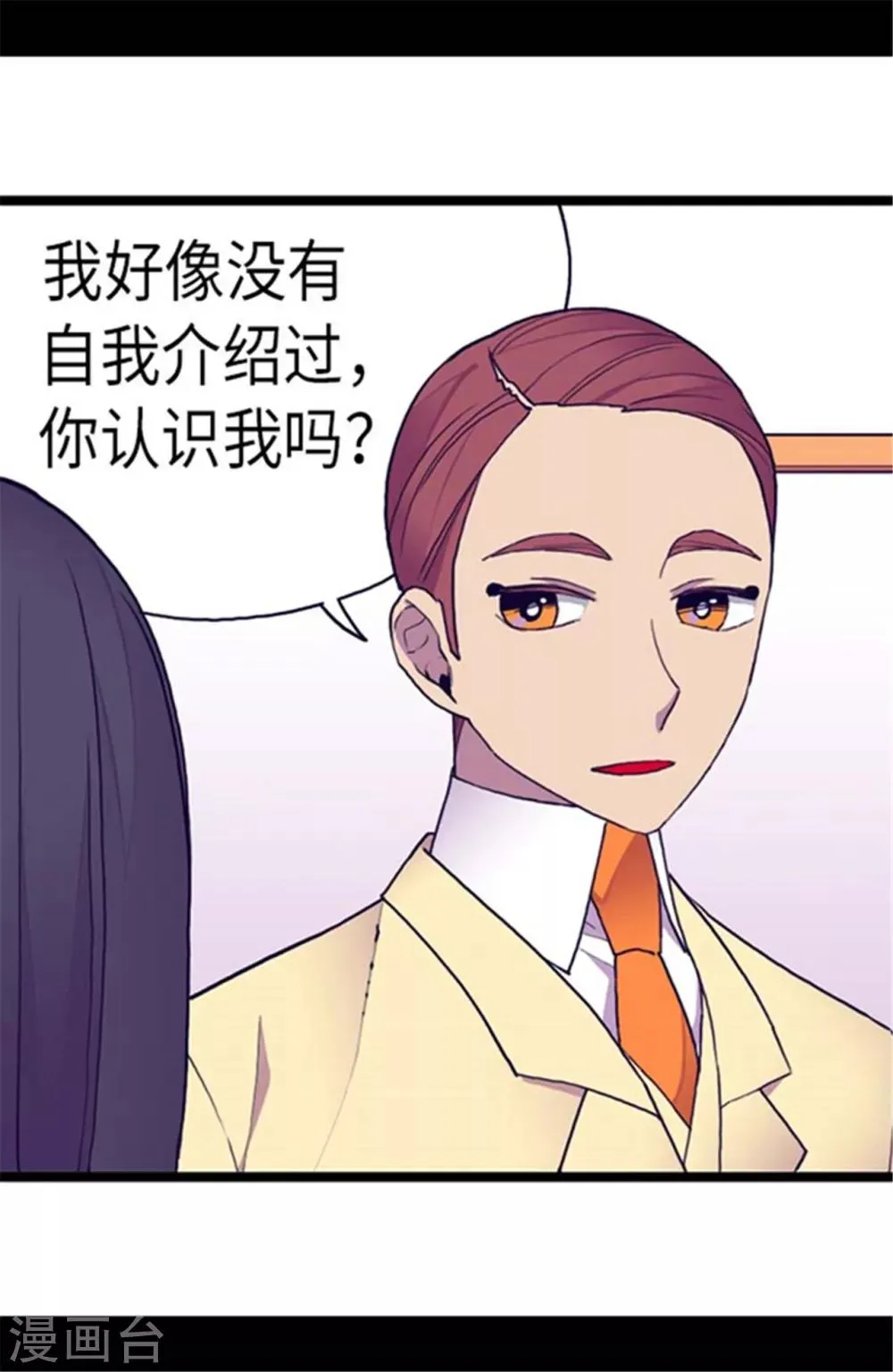 第143话 帅哥的绅士风度 第13页
