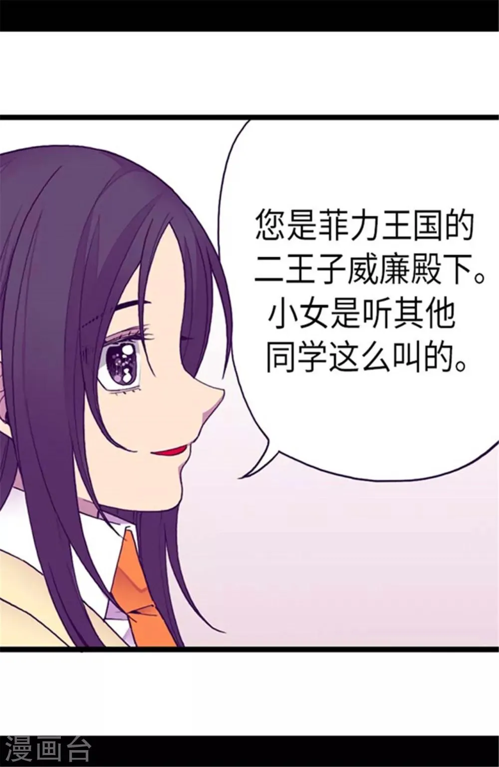第143话 帅哥的绅士风度 第14页