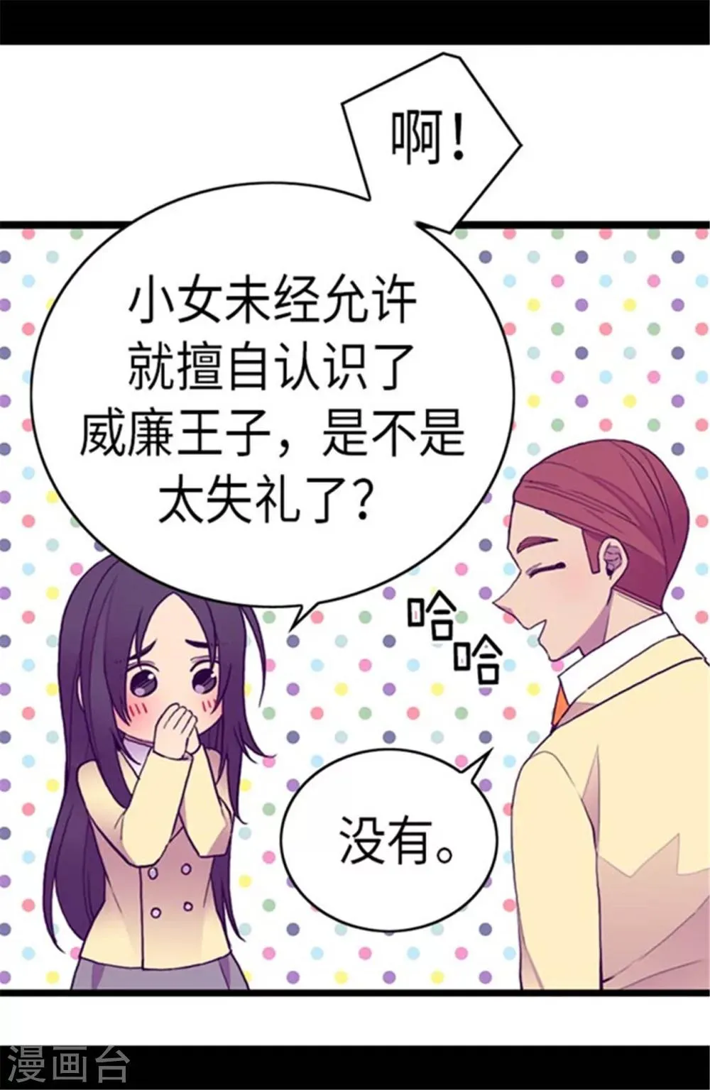 第143话 帅哥的绅士风度 第15页