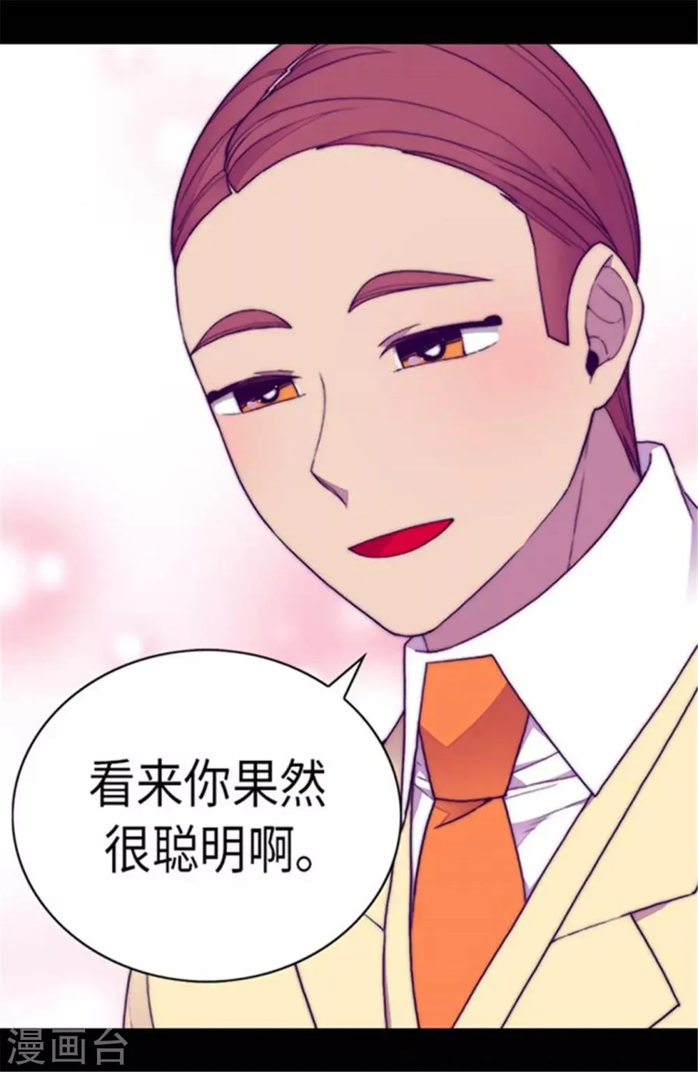 第143话 帅哥的绅士风度 第16页