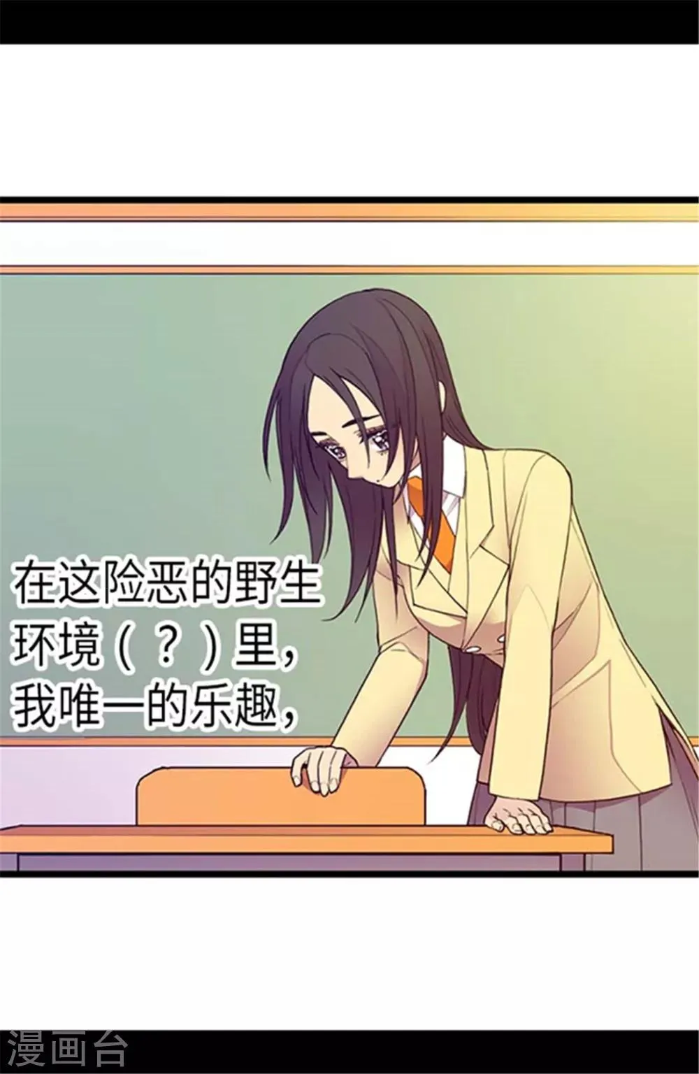 第143话 帅哥的绅士风度 第19页