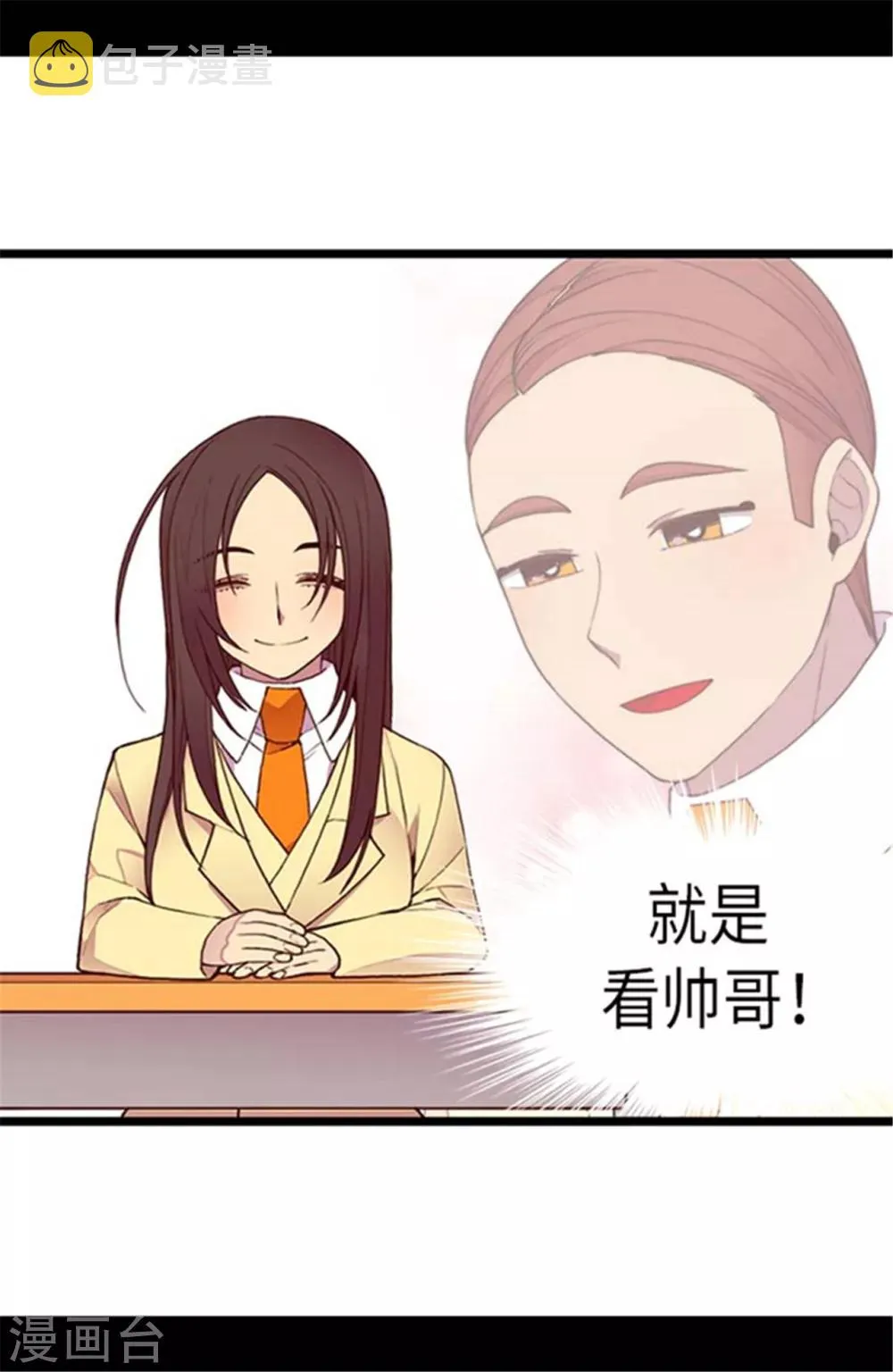 第143话 帅哥的绅士风度 第20页