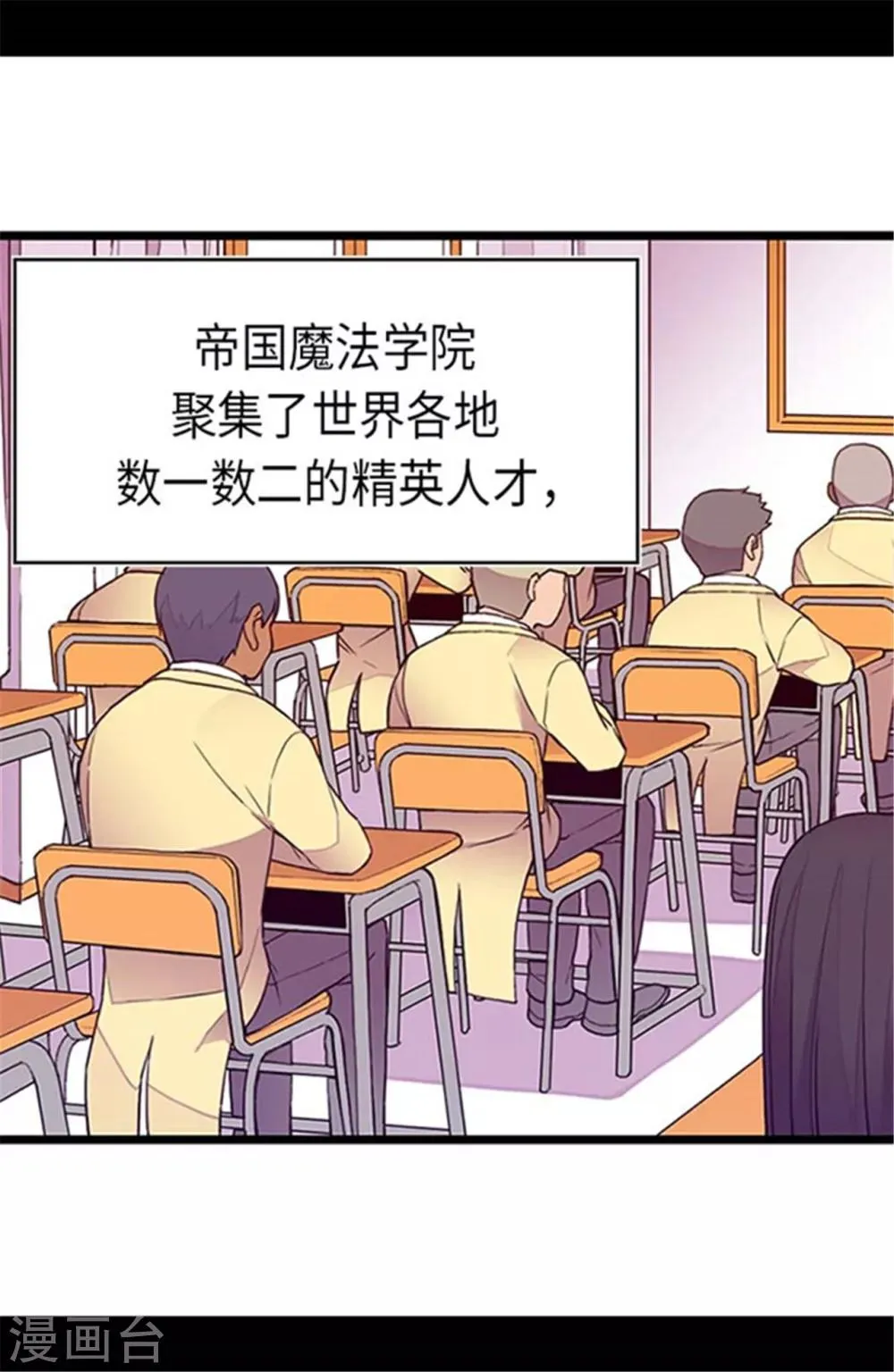 第143话 帅哥的绅士风度 第21页