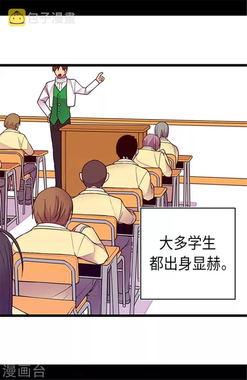 第143话 帅哥的绅士风度 第22页