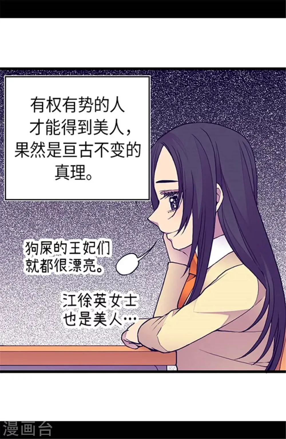 第143话 帅哥的绅士风度 第23页