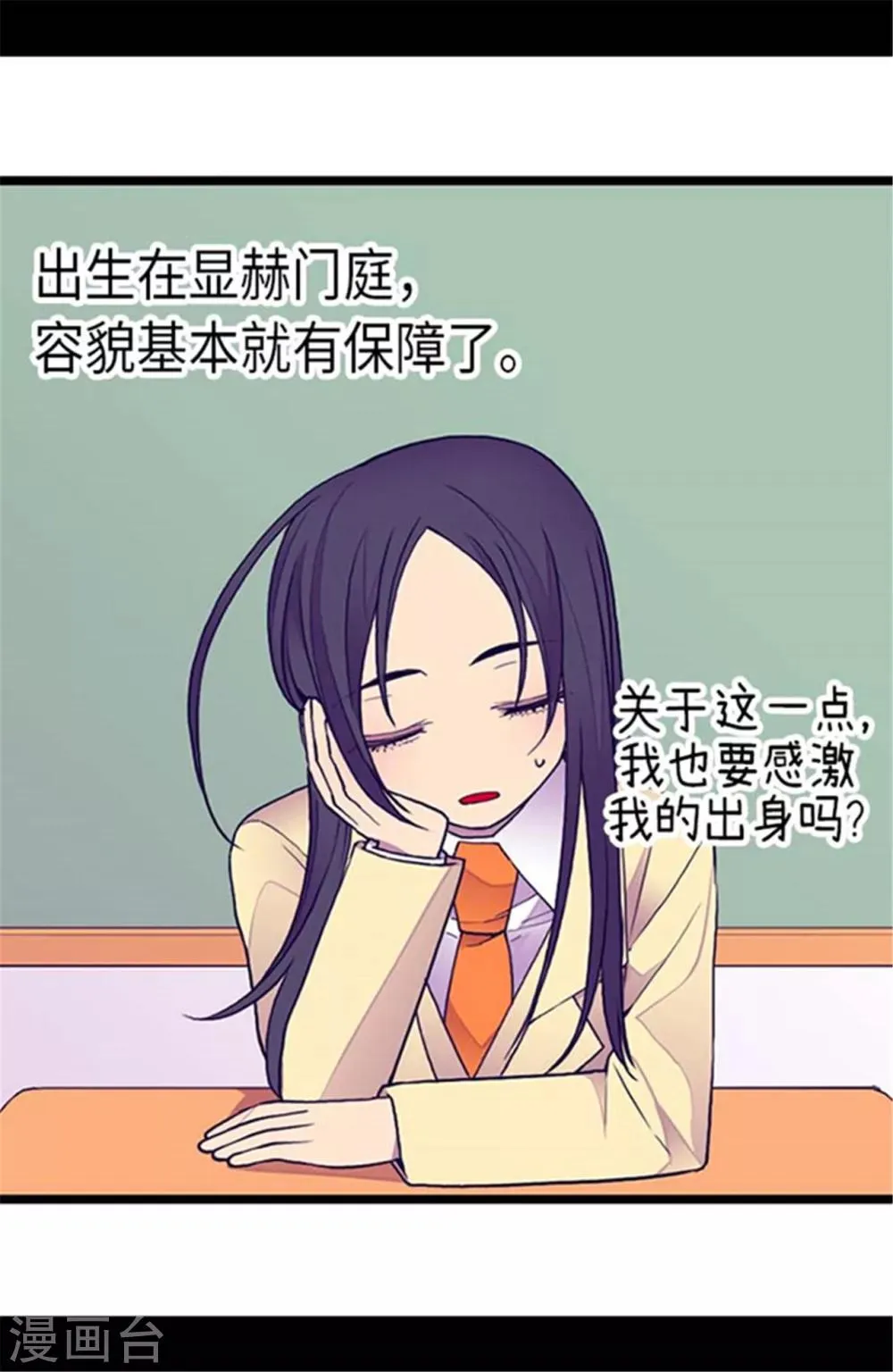 第143话 帅哥的绅士风度 第24页