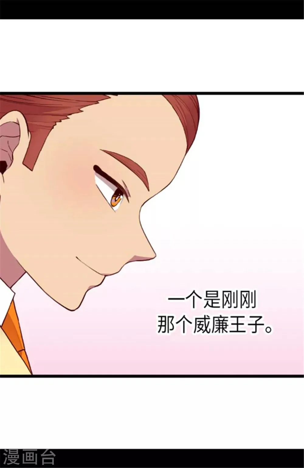 第144话 见异思迁的我 第4页