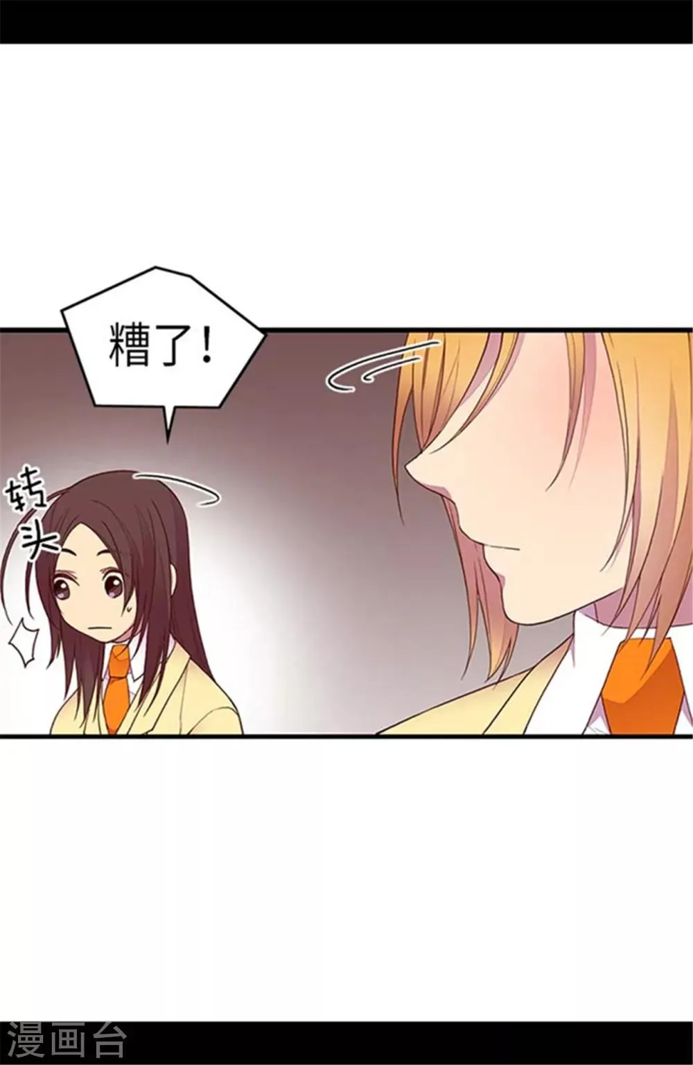 第144话 见异思迁的我 第7页