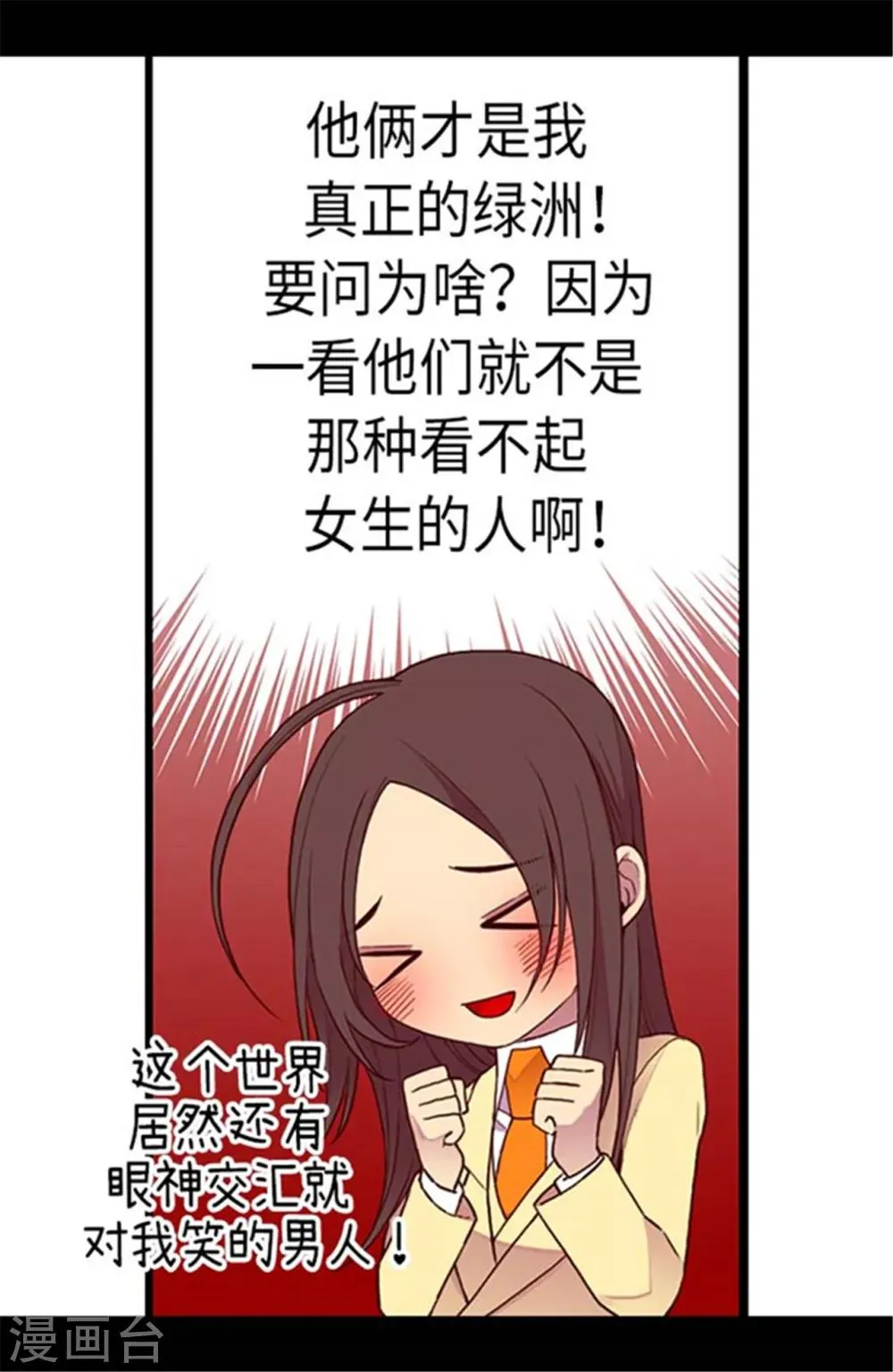 第144话 见异思迁的我 第9页