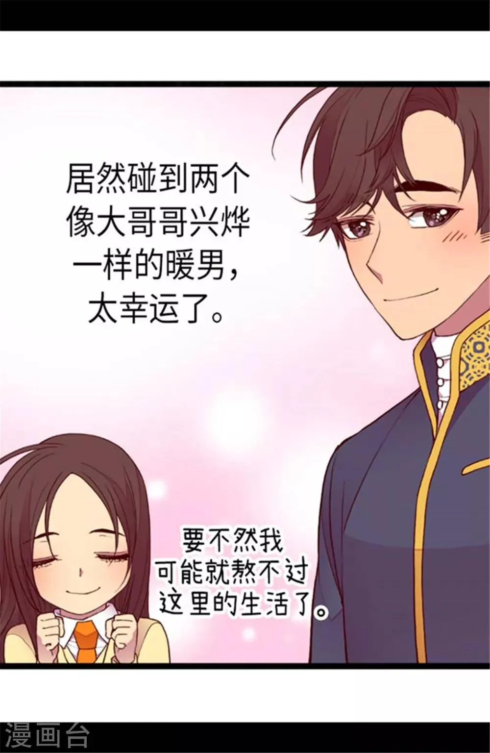 第144话 见异思迁的我 第10页