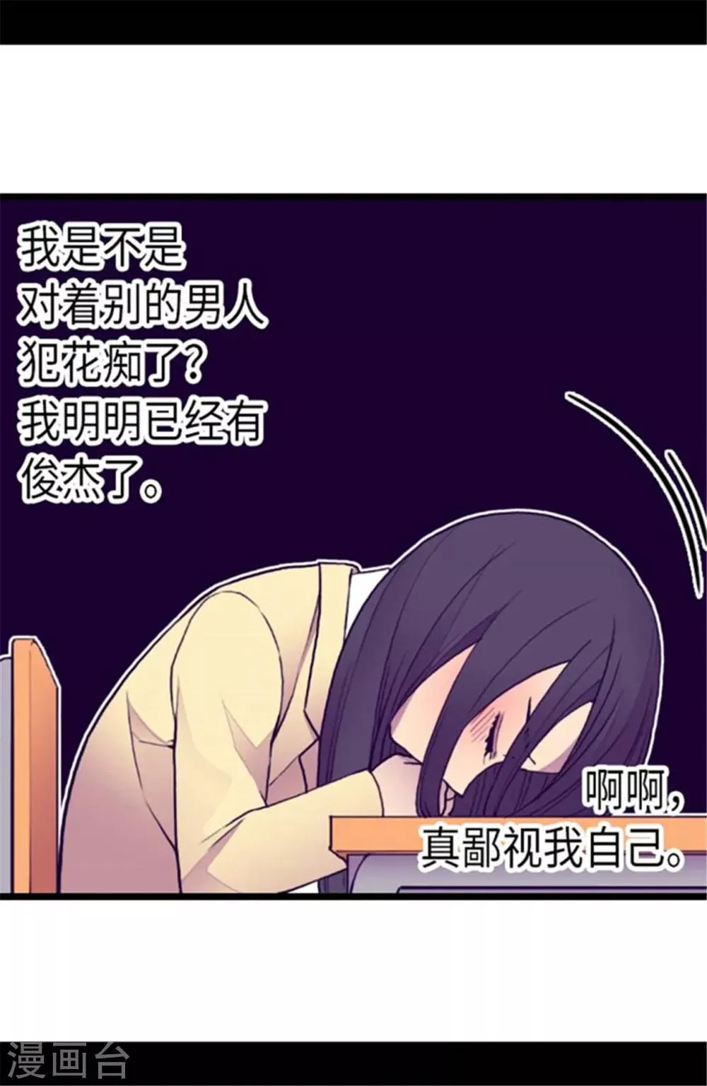 第144话 见异思迁的我 第12页