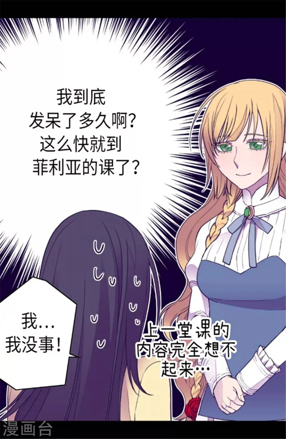 第144话 见异思迁的我 第20页