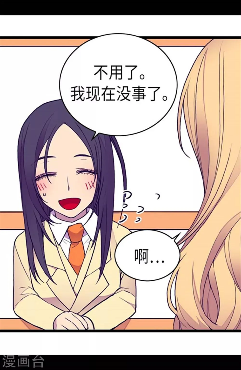 第144话 见异思迁的我 第22页