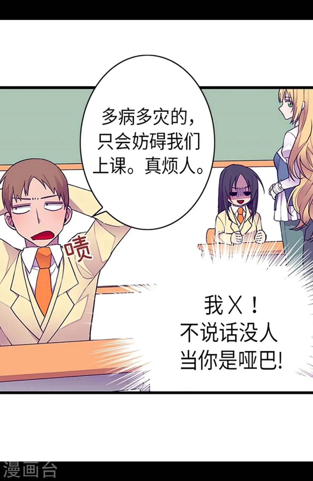 第144话 见异思迁的我 第23页