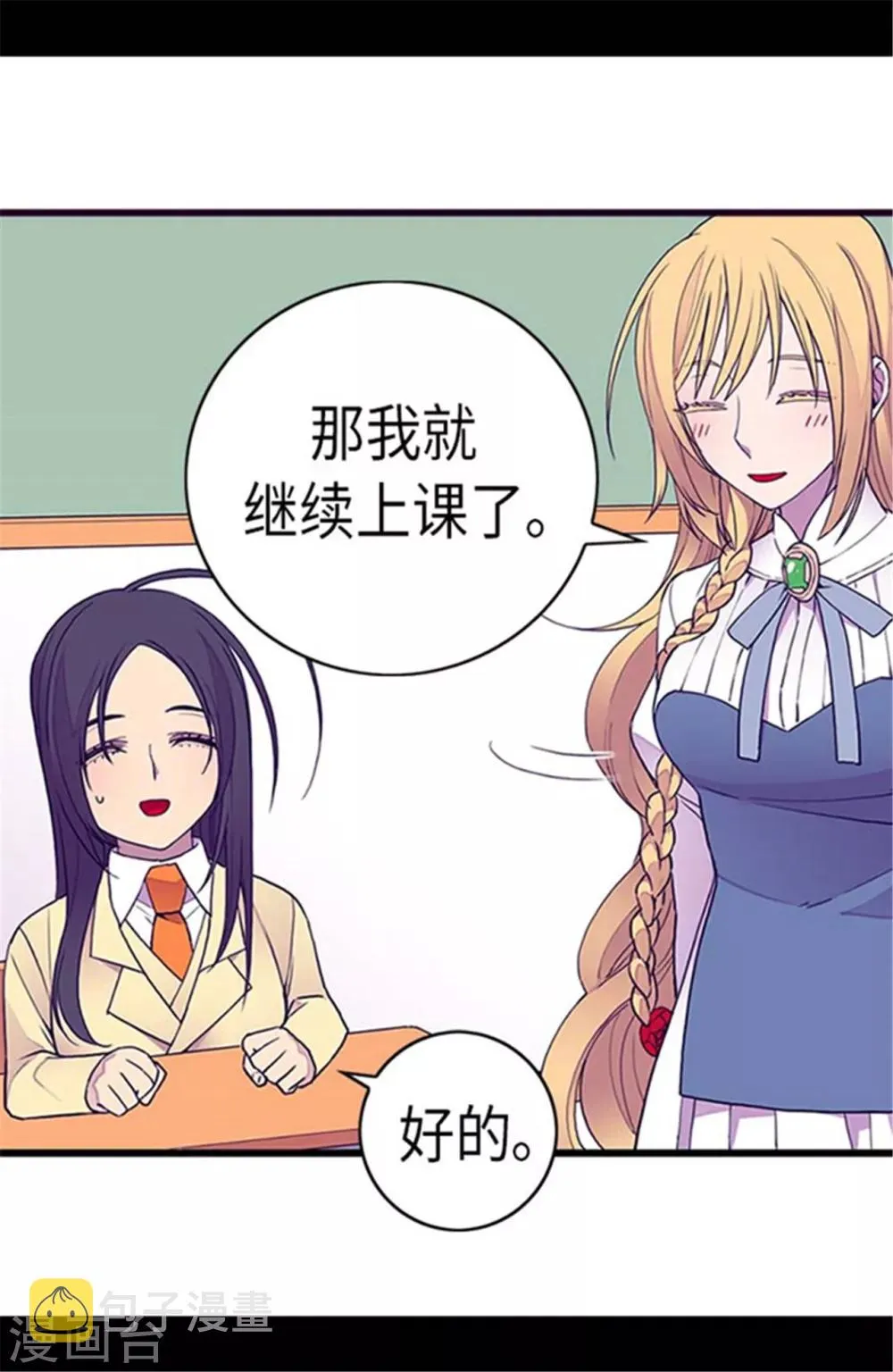 第144话 见异思迁的我 第24页