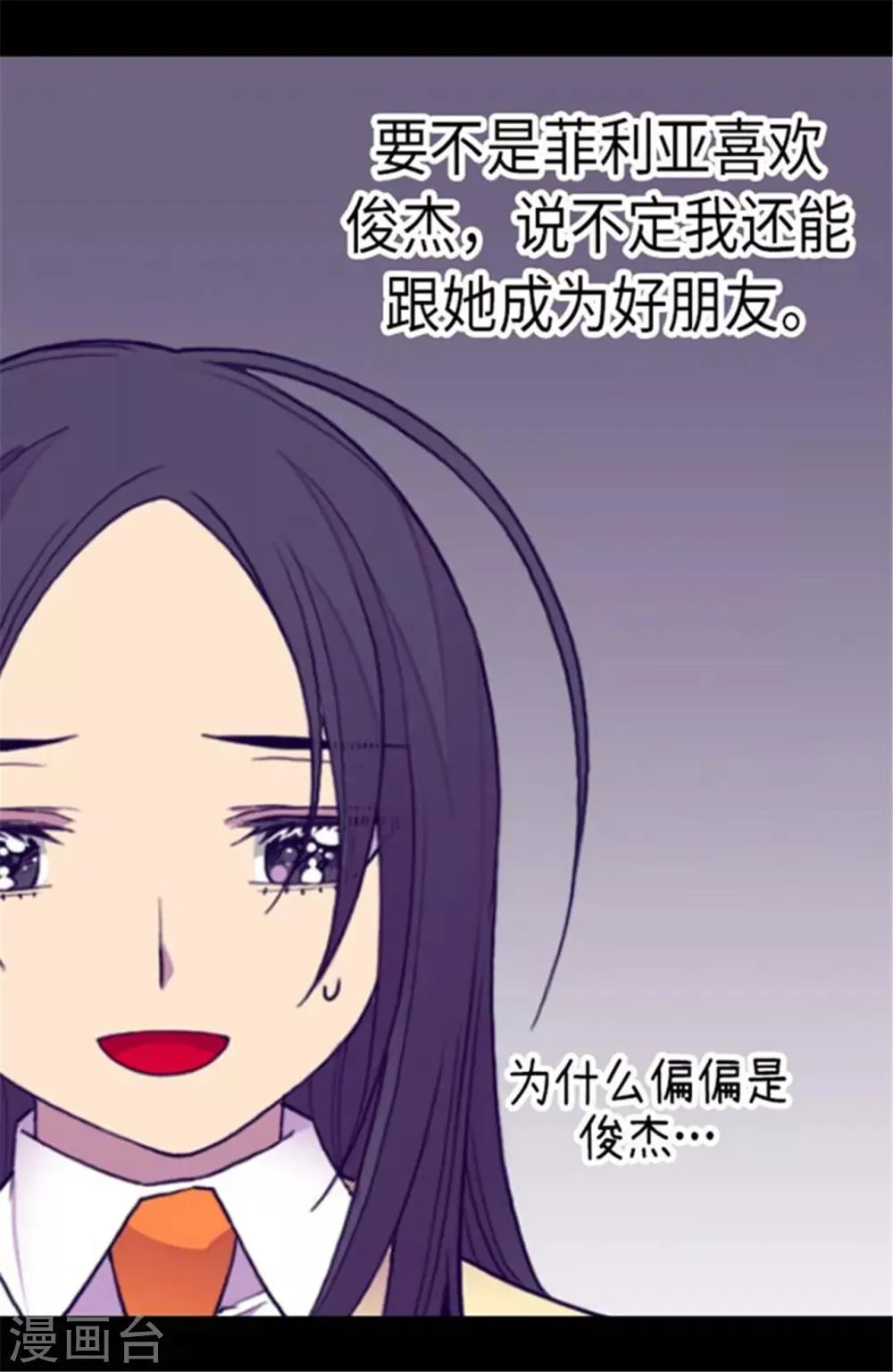 第144话 见异思迁的我 第26页