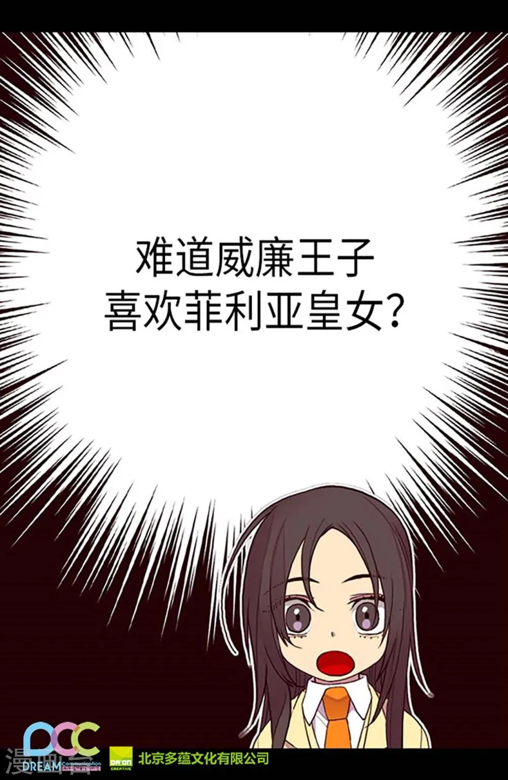 第144话 见异思迁的我 第30页