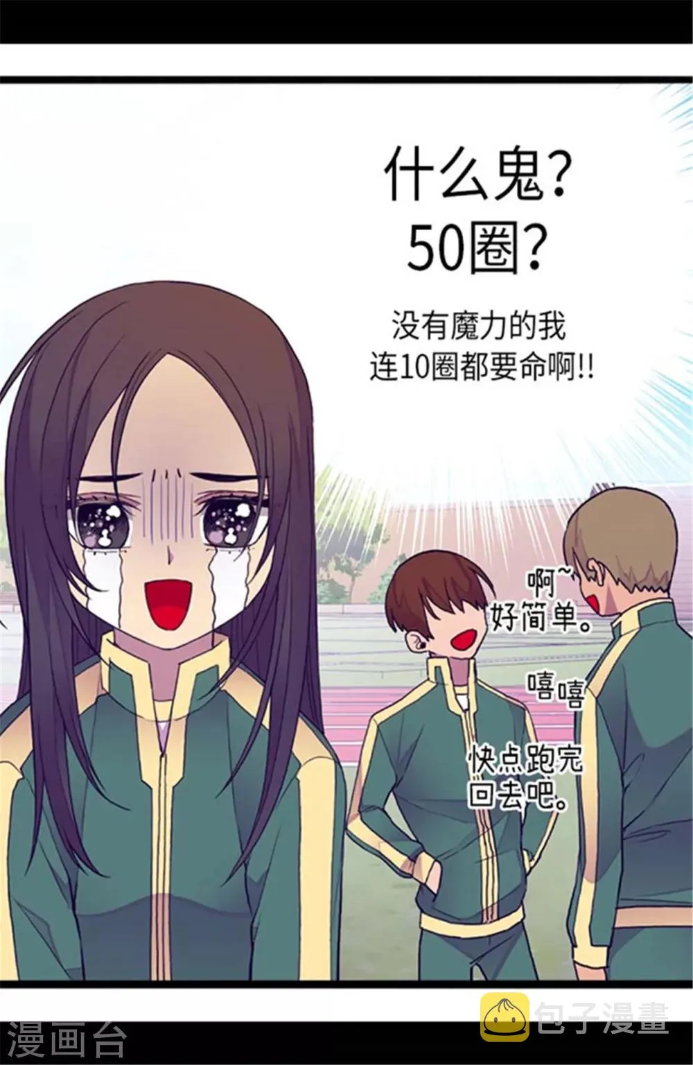 第145话 悬殊的差距 第8页