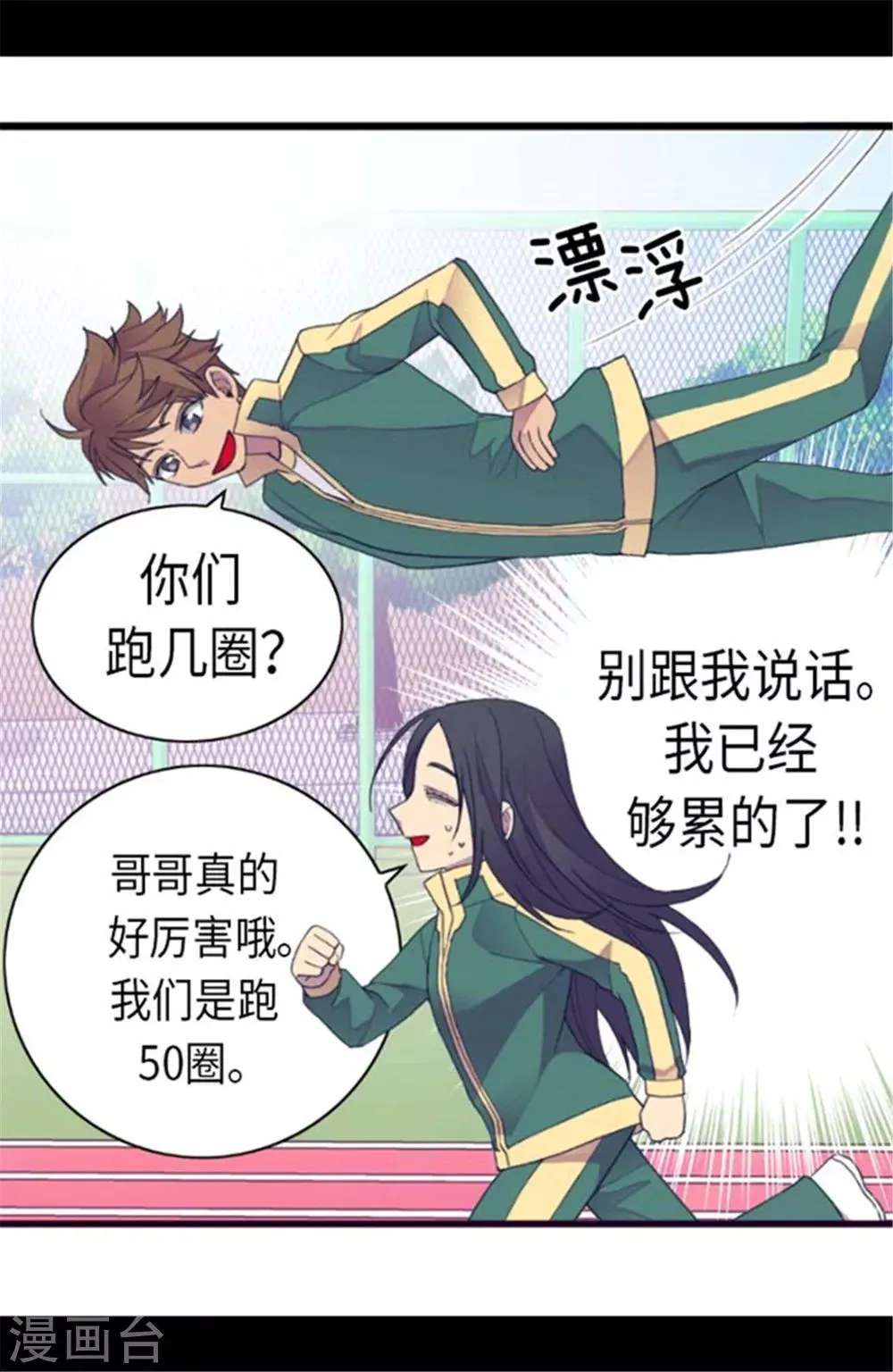 第145话 悬殊的差距 第20页