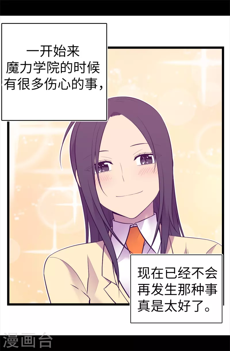 第601话 全新的校园生活 第8页