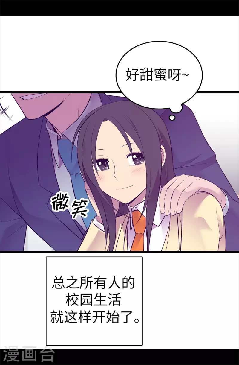 第601话 全新的校园生活 第30页
