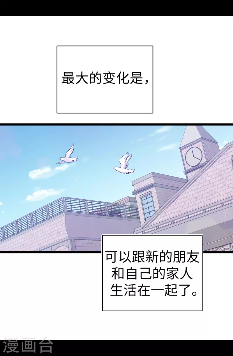 第601话 全新的校园生活 第31页