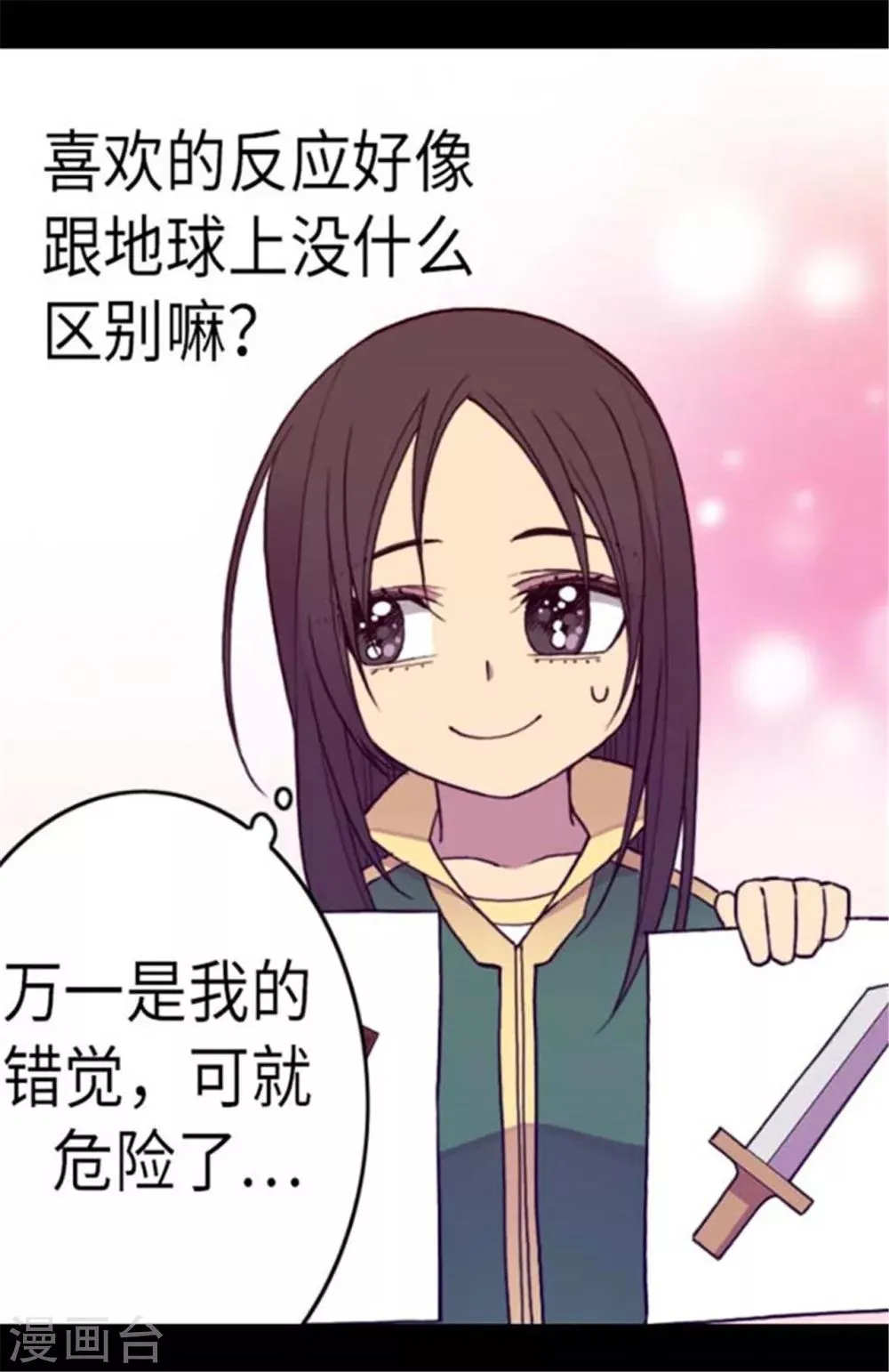 第147话 制造机会 第3页