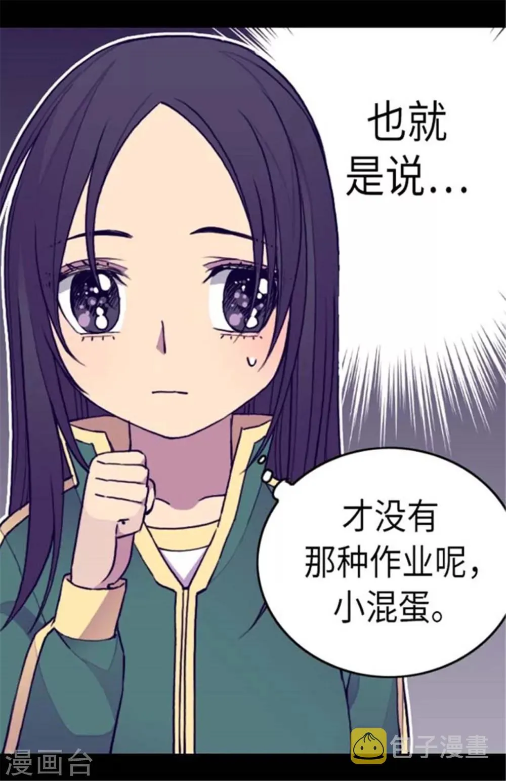 第147话 制造机会 第6页