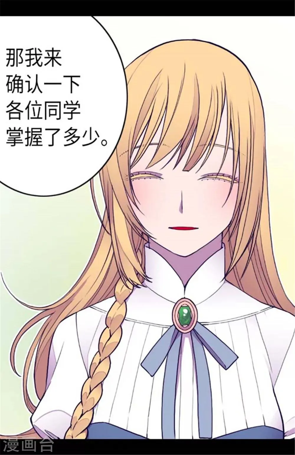 第147话 制造机会 第10页