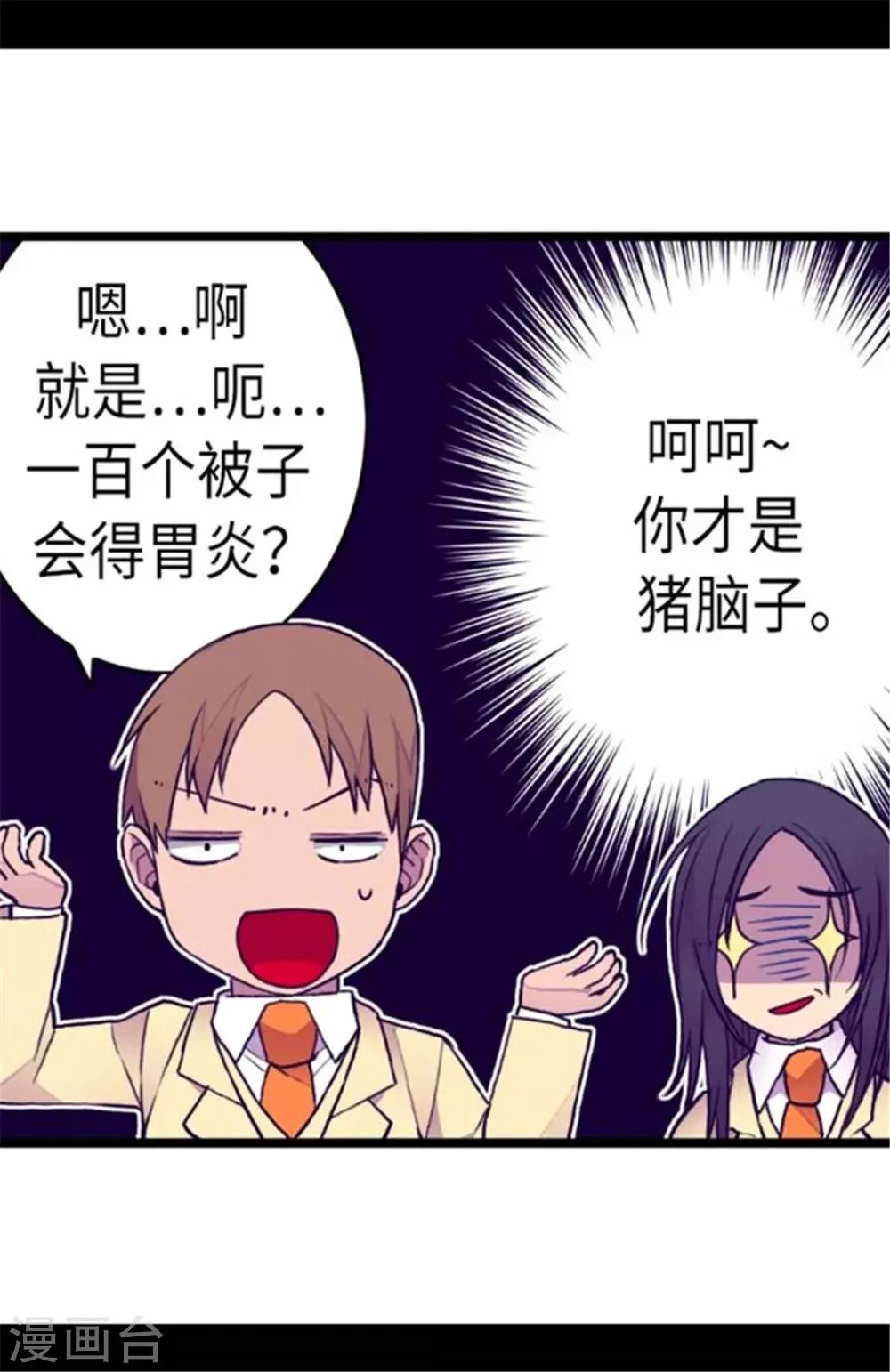 第147话 制造机会 第19页