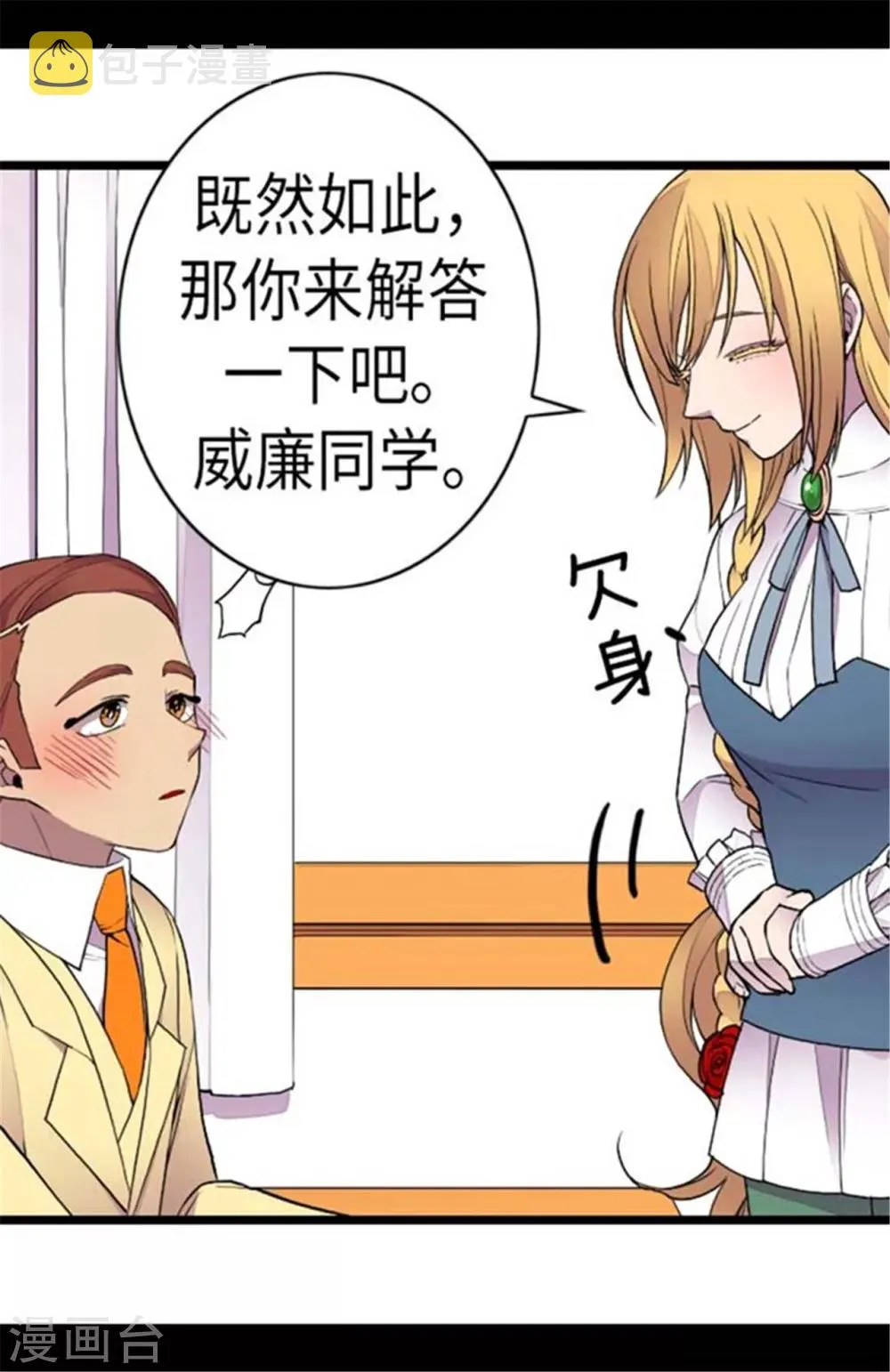 第147话 制造机会 第24页
