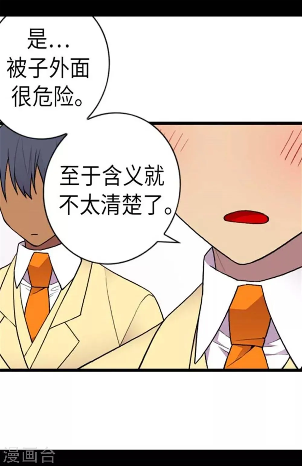 第148话 首战失利 第2页