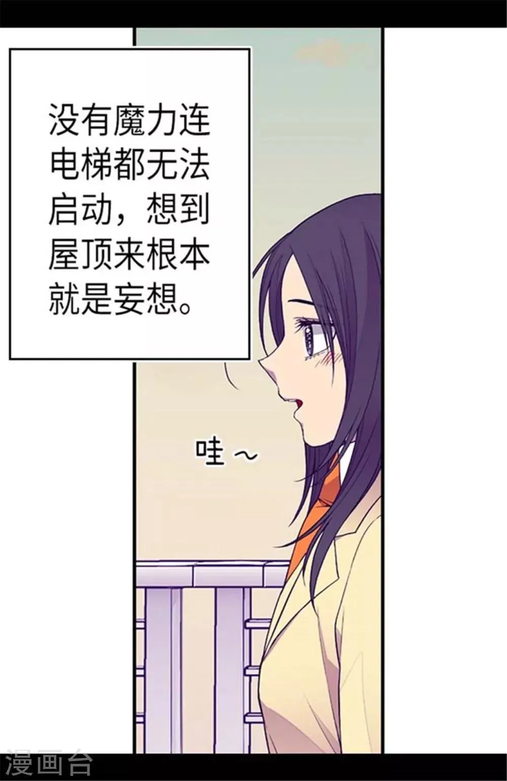 第149话 “替补队员” 第6页