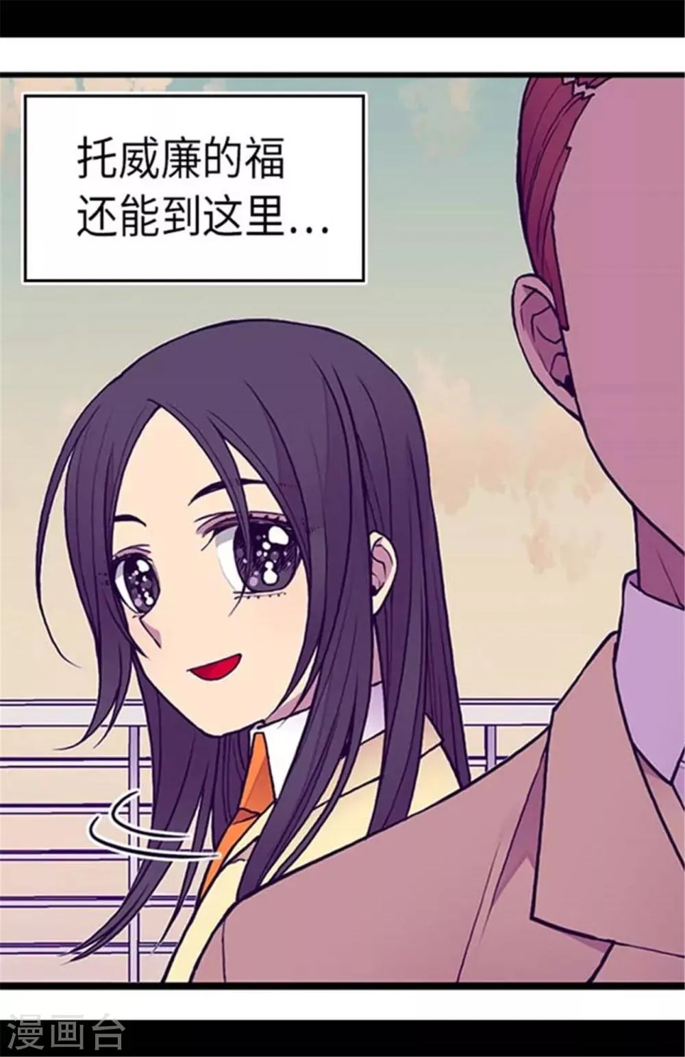 第149话 “替补队员” 第7页