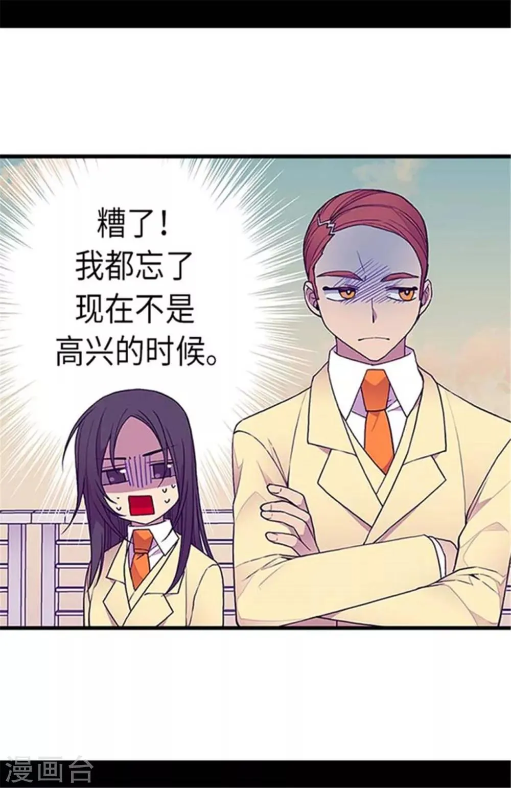 第149话 “替补队员” 第8页