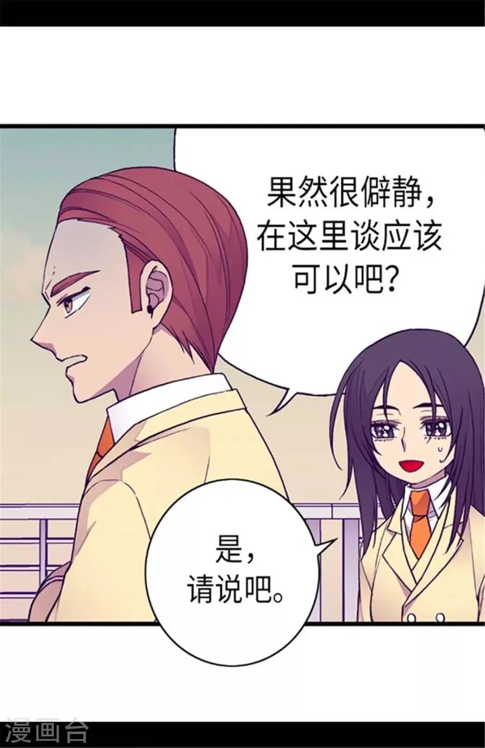 第149话 “替补队员” 第9页