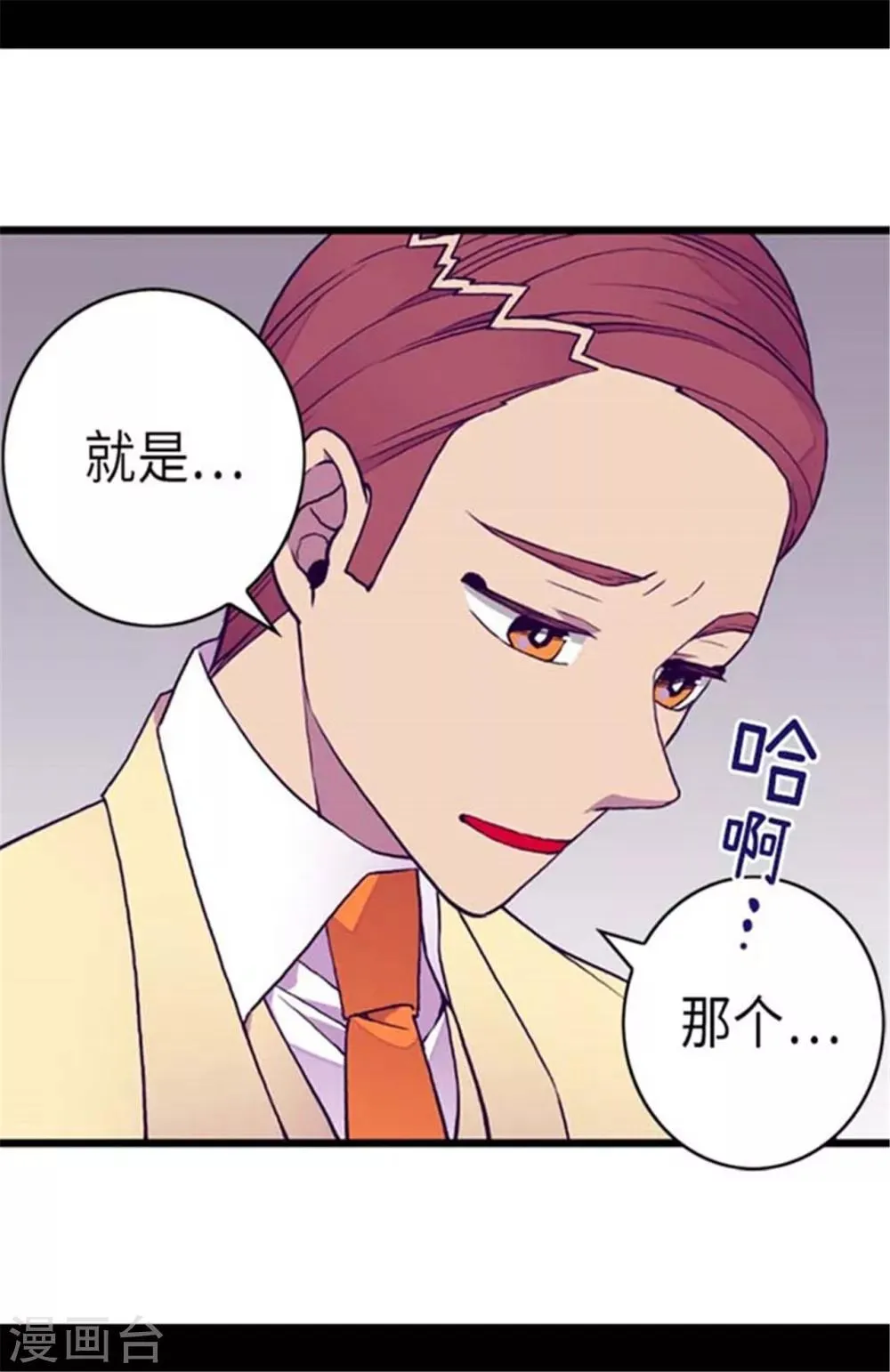 第149话 “替补队员” 第10页