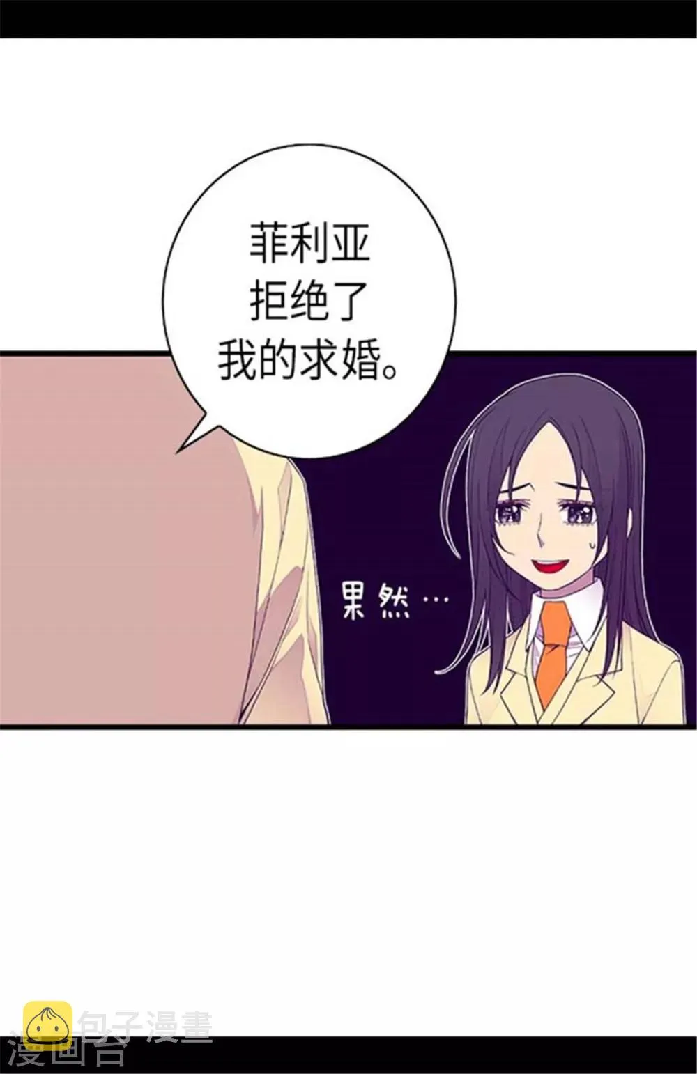 第149话 “替补队员” 第11页