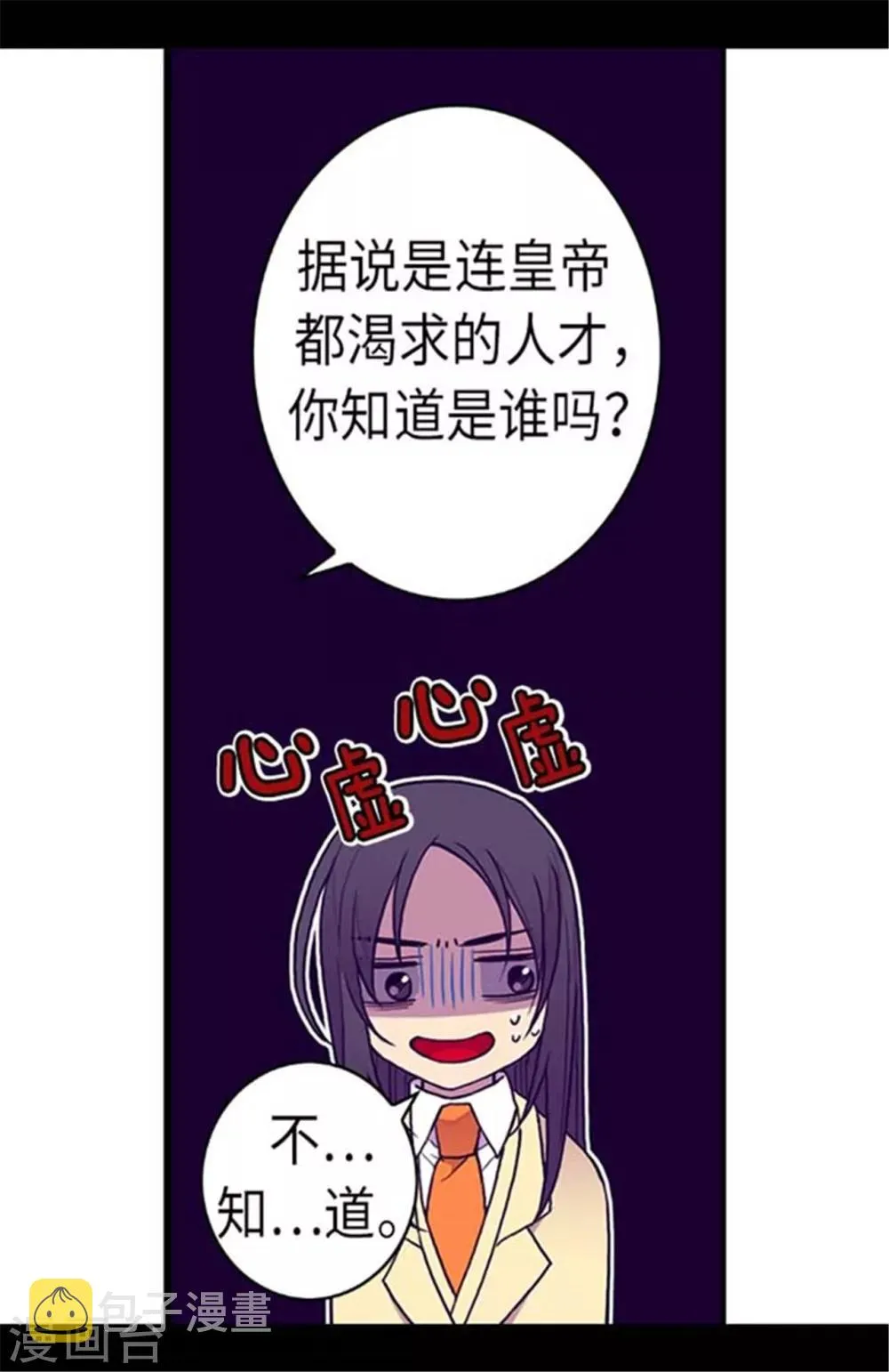 第149话 “替补队员” 第13页