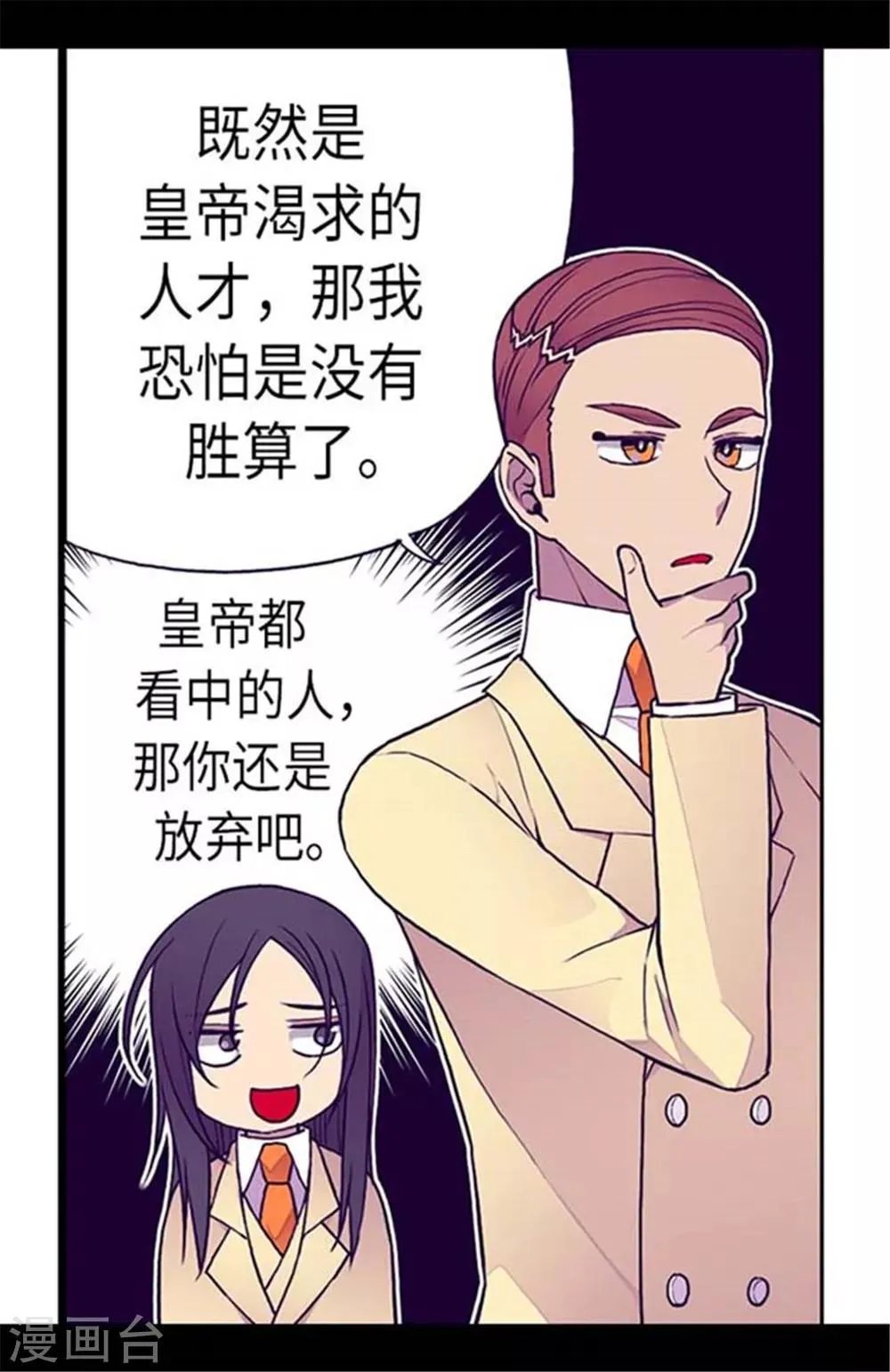 第149话 “替补队员” 第14页