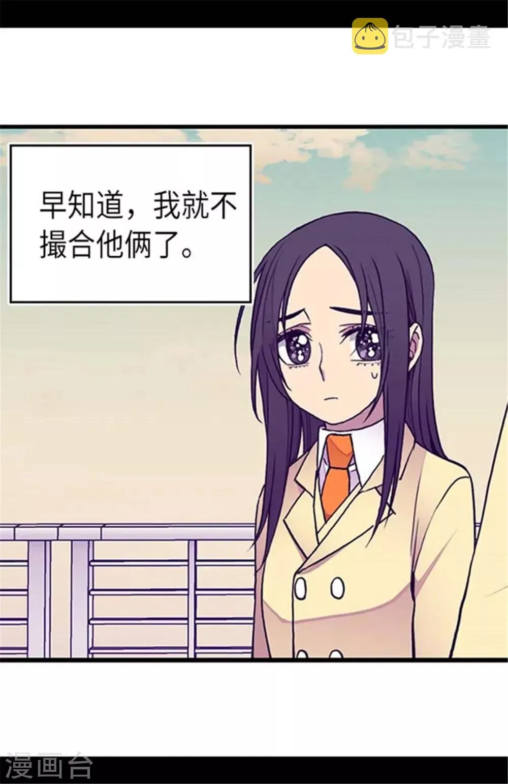 第149话 “替补队员” 第16页